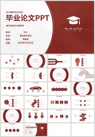 红色简约毕业论文答辩PPT