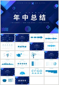 蓝色科技年中总结计划汇报PPT