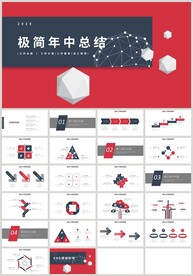 红蓝极简年中总结计划汇报PPT