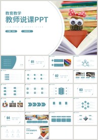 教育培训教师说课公开课PPT
