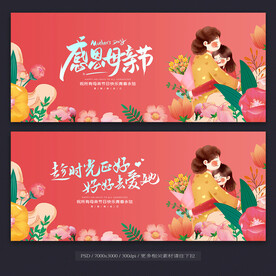 母亲节