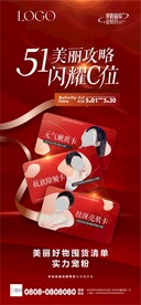 医美51海报 51美丽攻略