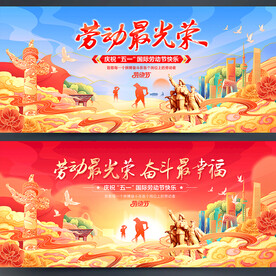 劳动节