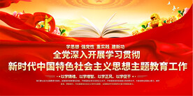 新时代中国特色社会主义思想宣传