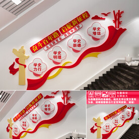 党建楼道文化墙