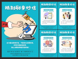 刷单炒信