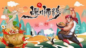 螺蛳粉