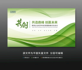 绿色科技会议活动背景