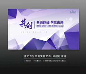 紫色科技会议活动背景