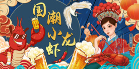 国潮小龙虾壁画设计