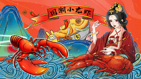 国潮小龙虾背景墙设计