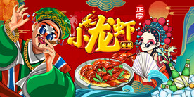 国潮小龙虾装饰画设计