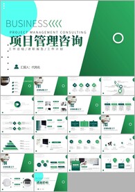 项目管理培训企业文化ppt
