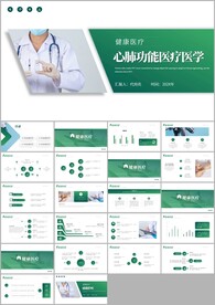 心肺复苏急诊医学医疗护理PPT