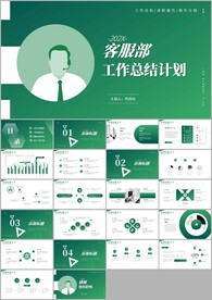 客服培训咨询服务方案ppt