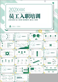 企业新员工入职培训计划ppt