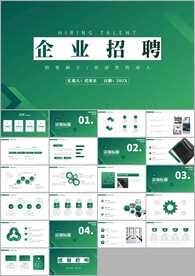 企业招聘会社招校招商务ppt