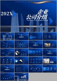 公司介绍企业介绍商业ppt