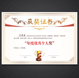 获奖证书