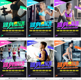 健身海报