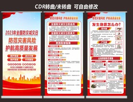 全国防灾减灾日