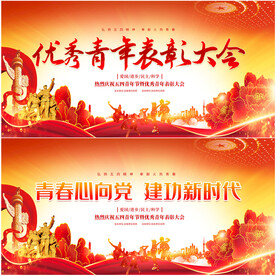 五四青年节展板