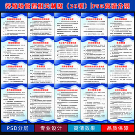 养殖场规章制度