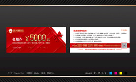 地产活动 购房抵用券