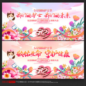 护士节