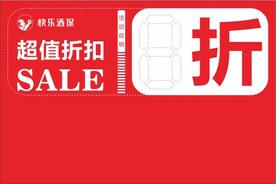 特价折扣牌