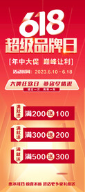 618超级品牌