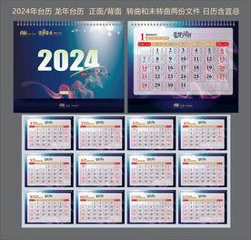 2024年日历