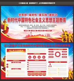 新时代中国特色社会主义思想