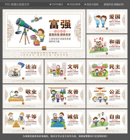 社会主义核心价值观