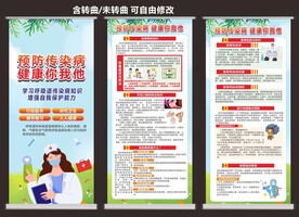 社区预防传染病