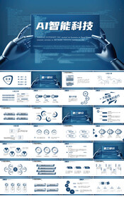 蓝色AI智能科技机器人PPT