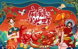 国潮小龙虾工装背景墙图