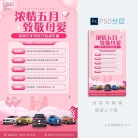 母亲节汽车