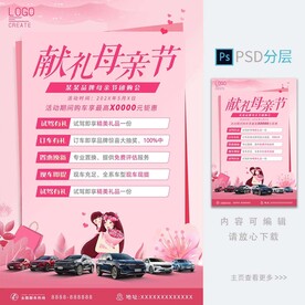 母亲节汽车