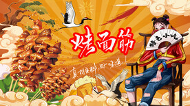 烤面筋背景墙