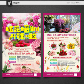 插花