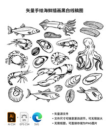 矢量手绘海鲜插画黑白线稿