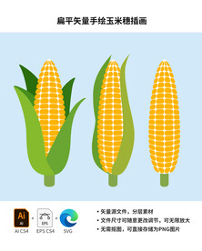 矢量玉米穗扁平手绘插画