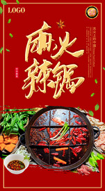 麻辣火锅