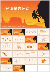 攀登登山攀岩户外运动PPT