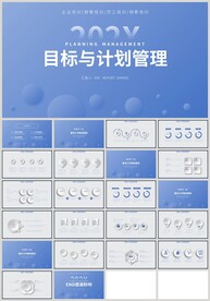 目标与计划管理企业培训PPT