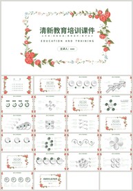 清新彩色花朵教育培训课件PPT