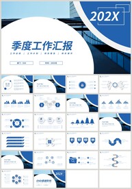 蓝色季度工作总结计划汇报PPT