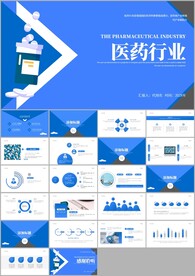 医药行业药片医药公司ppt