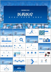 医疗医药年终总结动态PPT